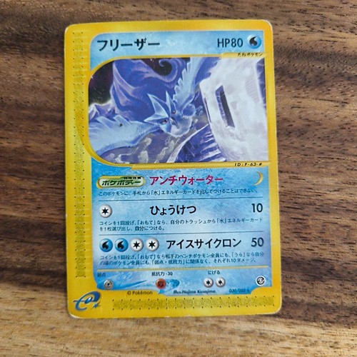 Freezer pokemon card - freezer,